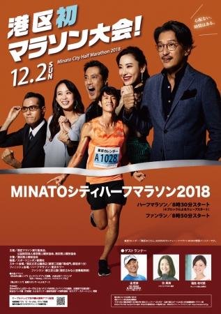 港区おじさんとコラボしたMINATOシティハーフマラソン2018の公式ポスター