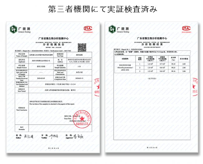 除菌器の公的機関の除菌証明書