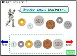 すらら小学校低学年版：算数