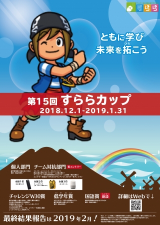 第15回「すららカップ」ポスター（イメージ）