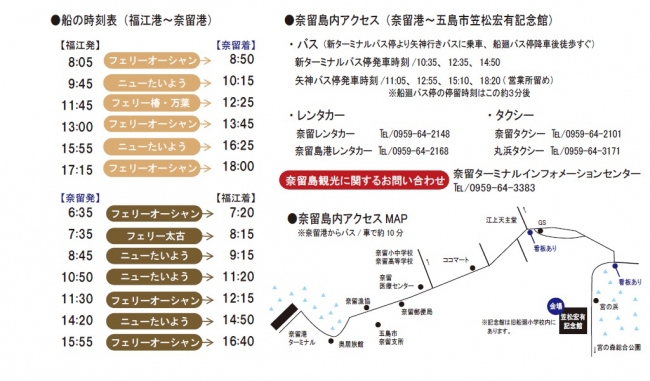 アクセス（フランスが恋した五島のタカラモノ展フライヤーより）