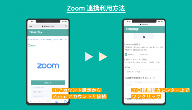 Zoom連携利用手順