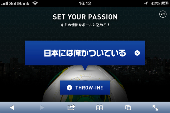 1、メッセージ選択 ・絶対勝つ！！ ・すべてをかけろ！ ・決めてくれ 香川！ ・日本結束！ ・ゴールをキメろ！ など10種類のメッセージから投影 させたいメッセージを選択します。