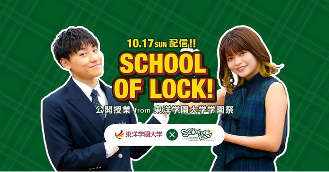 番組パーソナリティのこもり校長（GENERATIONSの小森隼）と、番組内コーナー『GIRLS LOCKS!』4週目担当の景井ひな