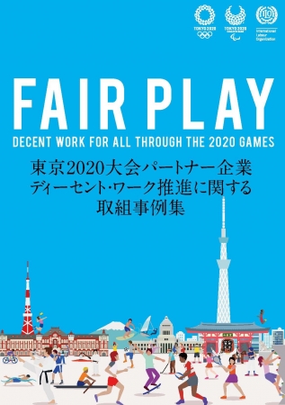 「FAIR PLAY」表紙