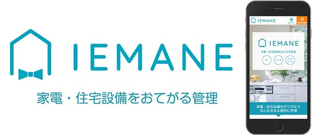 電や住宅設備をPC・スマートフォン上で一元管理できるサービス「IEMANE®」 © Toppan Printing Co., Ltd.