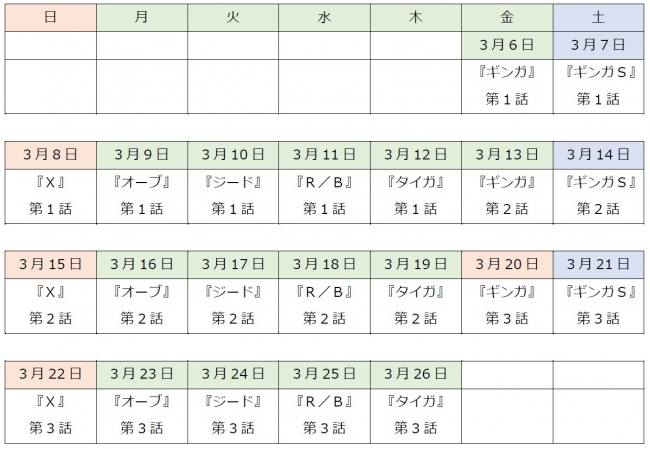 ※各話12時配信開始（二週間限定配信）