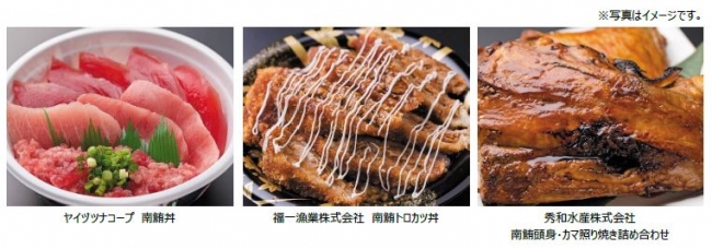 「焼津ミナミマグロ」商品一例