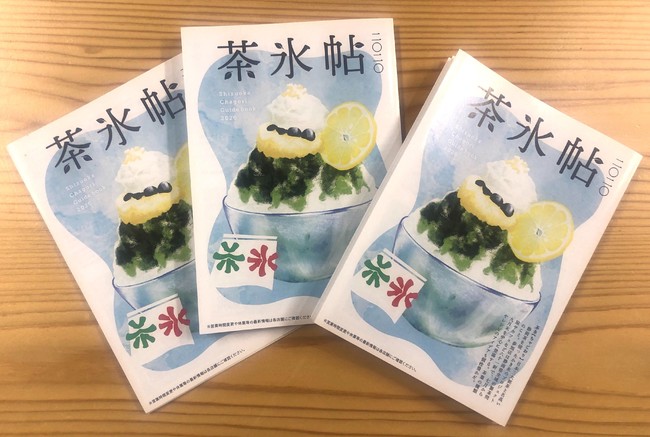 全店舗・メニューを紹介した冊子「茶氷帖」