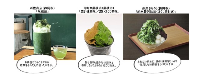 9月も食べられる！茶氷人気メニューご紹介