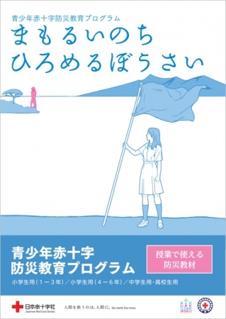 教材は小学1-3年生用・小学4-6年生用・中学・高校生用の3種類