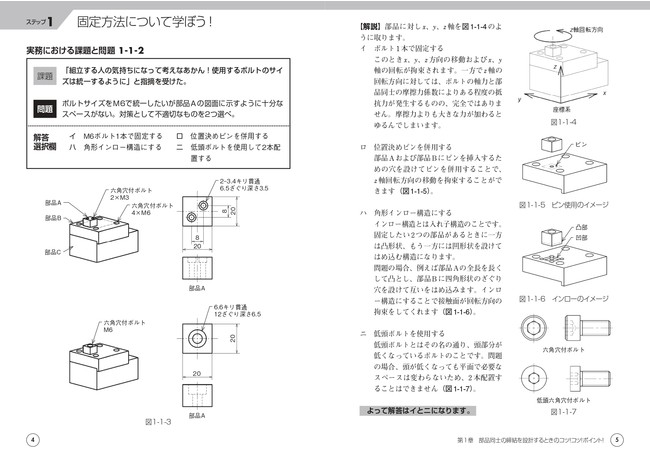 本文P4-5より