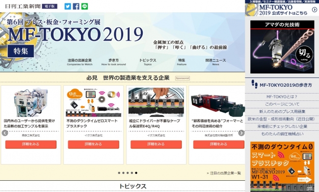 「MF-TOKYO 2019」特設サイト