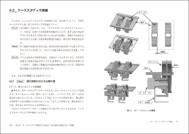 本文p120-121より（出典：ヤマハ株式会社）