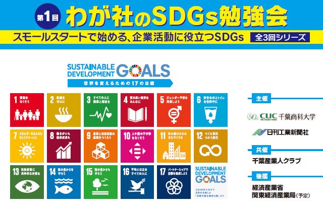 11月29日開催「わが社のSDGs勉強会」