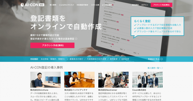 AI-CON登記