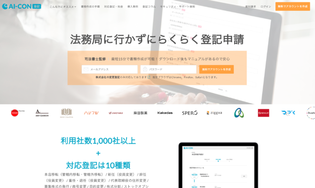 AI-CON登記 Webサイト