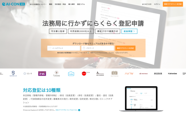 AI-CON登記Webサイト