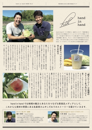 新聞チラシ「hand in hand PAPER No.2」