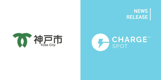 神戸市xChargeSPOT