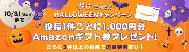 HALLOWEENキャンペーン