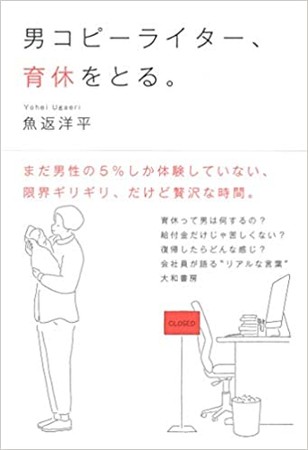 男コピーライター、育休をとる。