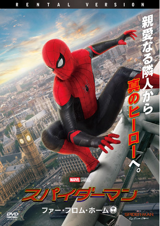 スパイダーマン：ファー・フロム・ホーム 