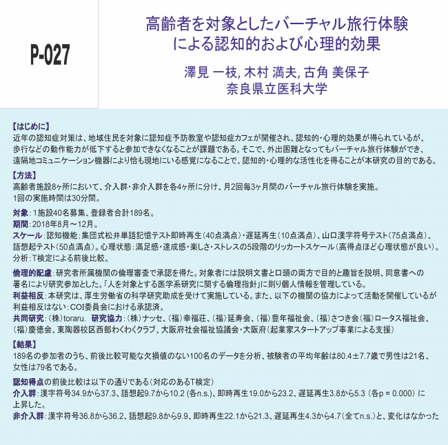 日本精神保健看護学会第29回学術集会・総会（学会発表資料）1