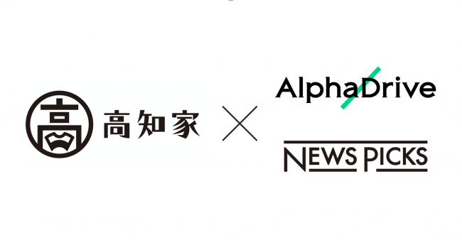 【自治体初】令和2年度高知県Society5.0関連人材育成講座にて、NewsPicks動画学習コンテンツ（MOOC）及び受講生向けオンラインコミュニティを提供