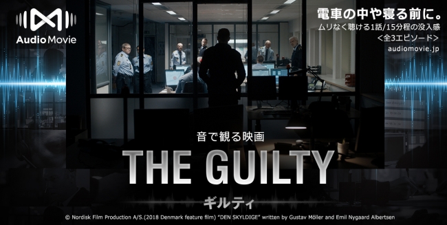 THE GUILTY  ギルティ by AudioMovie