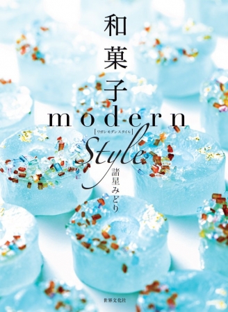 和菓子modern style