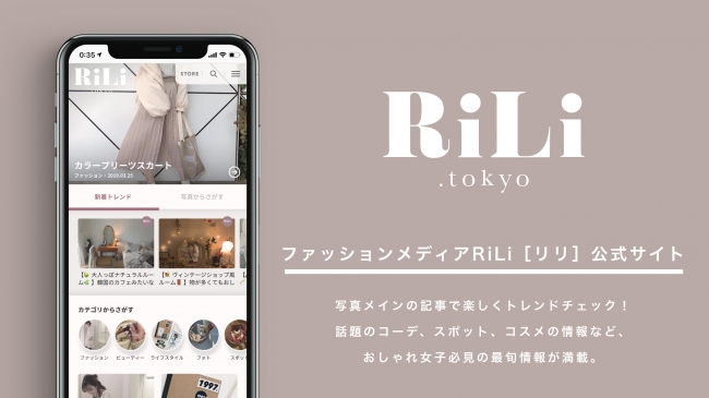 webメディアRiLi.tokyo