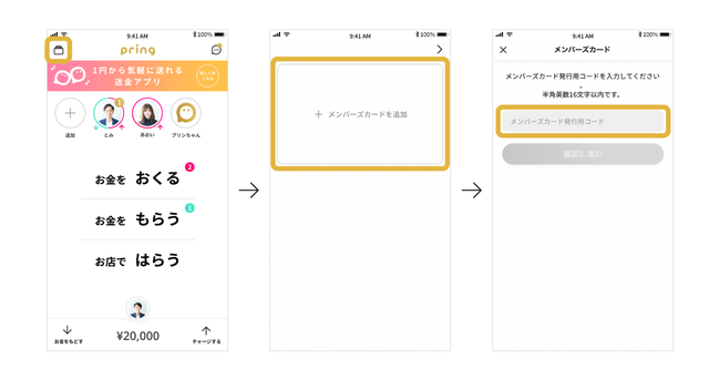 メンバーズカード発行方法