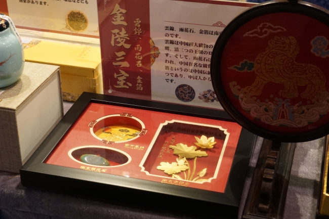 展示品 -  金陵三宝