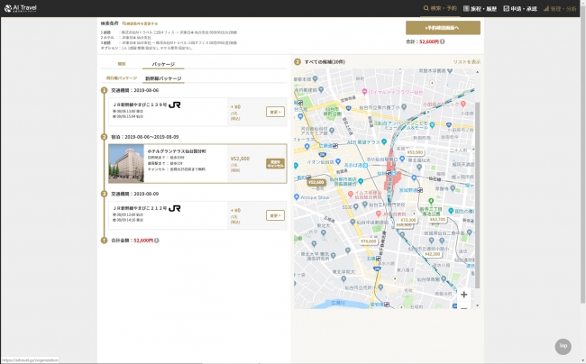▲「AI Travel」イメージ