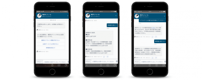 東京モノレール 「triplaチャットボット」利用イメージ