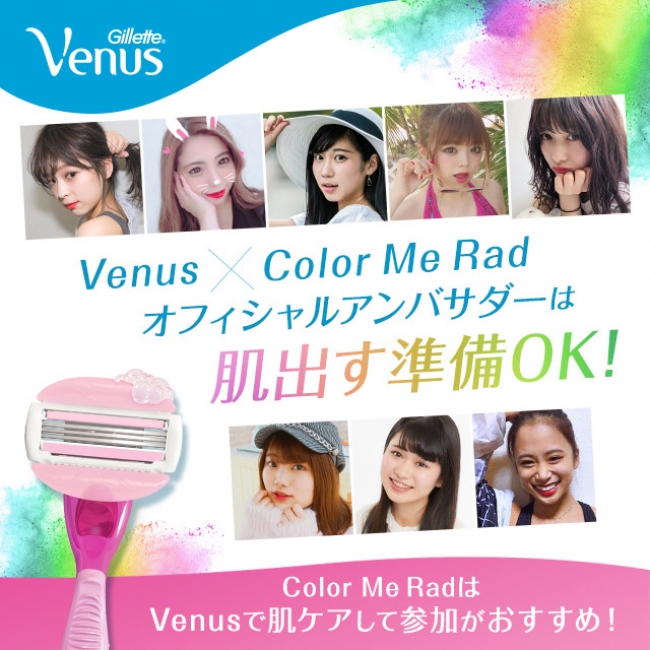 『Venus × CMRオフィシャルアンバサダー』