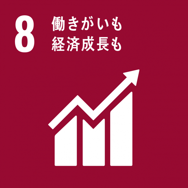 SDGｓ-8.働きがいも経済成長も