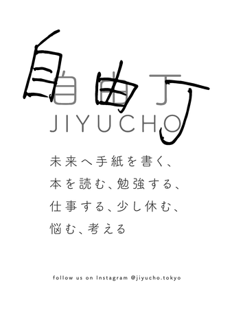 jiyucho.tokyo