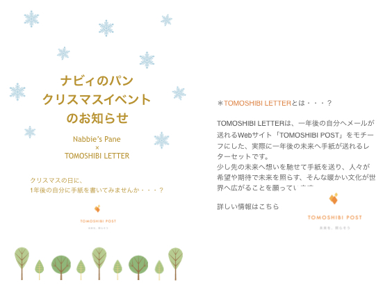 Nabbies Pane × TOMOSHIBI LETTER