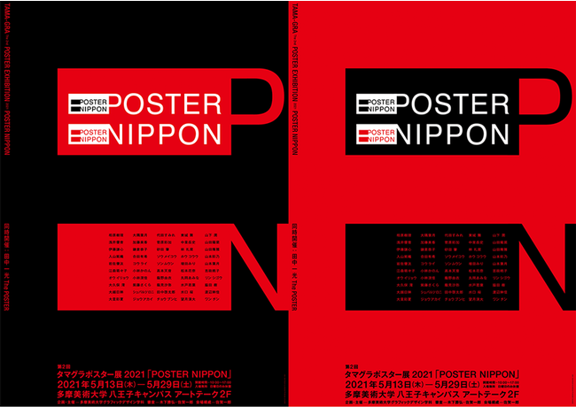 「第2回タマグラポスター展 2021 POSTER NIPPON」ポスター