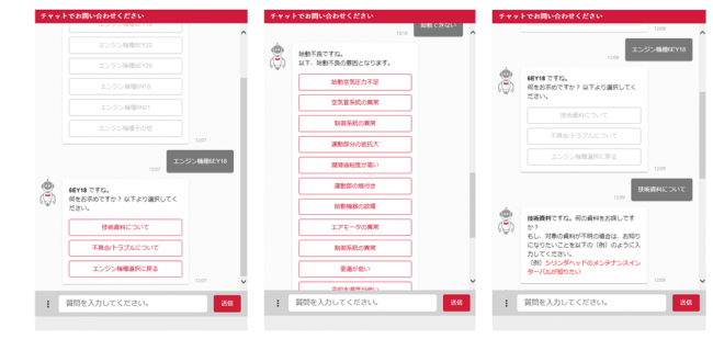 チャットボット操作画面イメージ