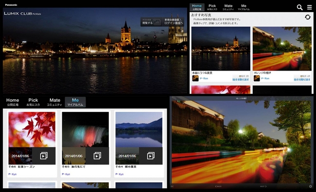 リニューアルした「LUMIX CLUB PicMate」PCサイト