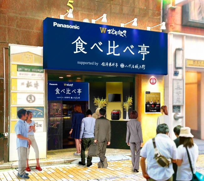 【期間限定店舗】炊飯器で炊いたごはんを「食べ比べ亭」 店舗イメージ