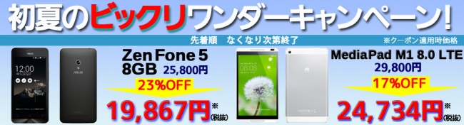 Wonderlink「初夏のビックリワンダーキャンペーン」を開催中！