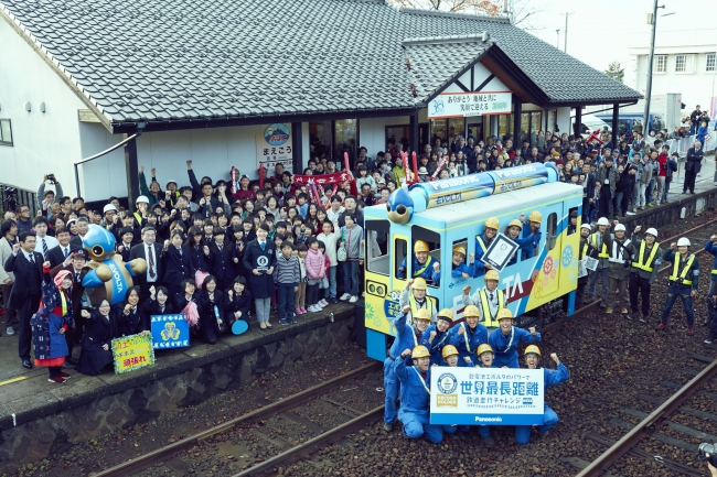 乾電池エボルタ「世界最長距離 鉄道走行」チャレンジ　ギネス世界記録(R)を達成！