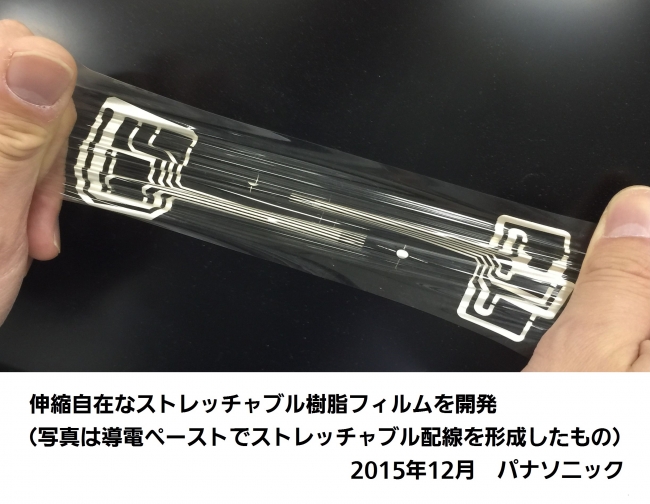 柔らかく、しなやかで、変形に追従でき、繰り返し伸縮できる新素材「ストレッチャブル樹脂フィルム」