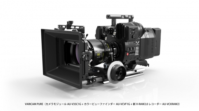 小型、非圧縮V-RAW記録パッケージ「VARICAM PURE」