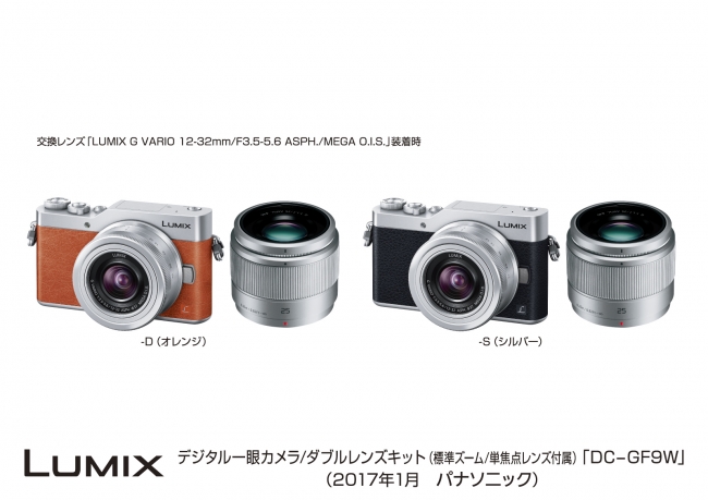 デジタルカメラ LUMIX「DC-GF9W」