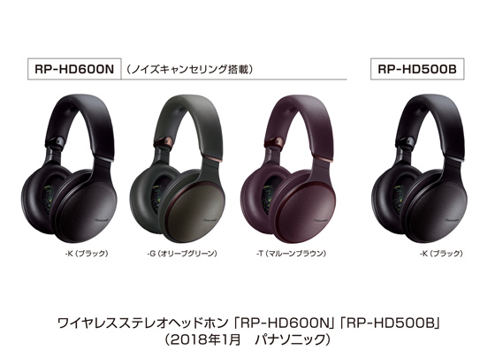 ワイヤレスステレオヘッドホン「RP-HD600N」「RP-HD500B」